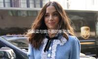 乔振梁与娱乐圈的新动态：用正能量传递快乐