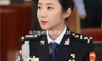 乌尔善被贴脸开大 《封神2》路演遭观众大声责问