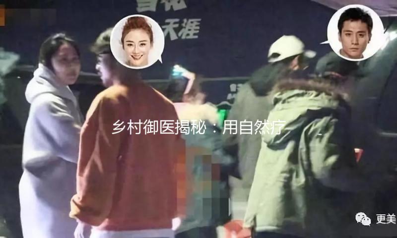乡村御医揭秘：用自然疗法助你身心健康，享受吃瓜娱乐的轻松时光