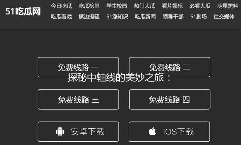 探秘中轴线的美妙之旅：《北京的中轴线》新书共享 — 新京报