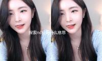 探索nc粉是什么意思：如何在吃瓜娱乐中找到快乐与正能量