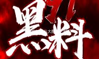 揭密禁宫八大酷刑之极乐酷刑：吃瓜娱乐背后的历史冷知识