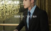 我国第二代“飞天”舱外服已圆满保障空间站任务以来19次出舱活动 — 新京报