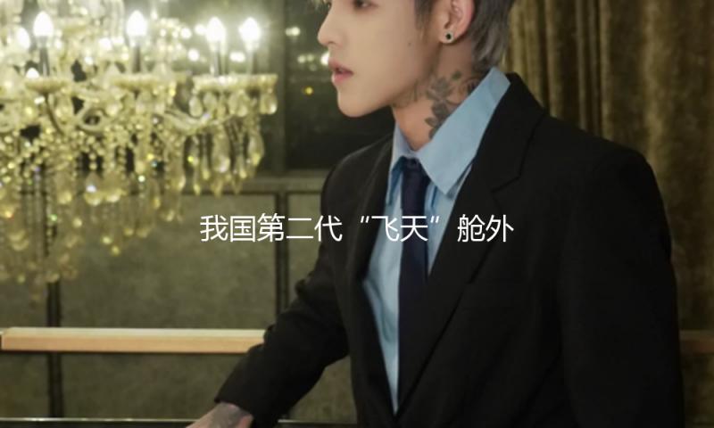 我国第二代“飞天”舱外服已圆满保障空间站任务以来19次出舱活动 — 新京报