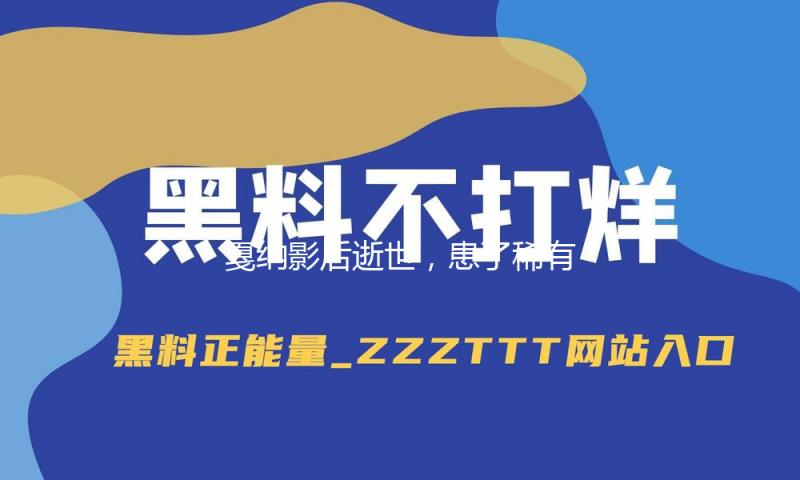戛纳影后逝世，患了稀有病，年仅43岁