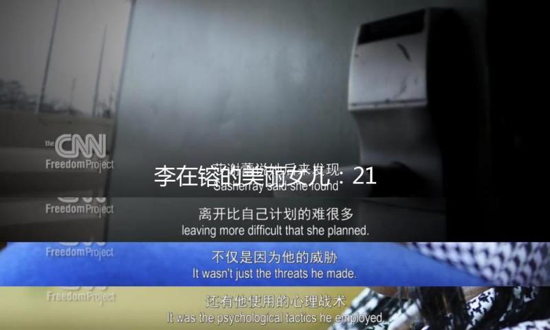 李在镕的美丽女儿：21岁一脸富有相，男友门当户对，比俩姑姑清醒