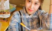 李晟回应断层首位：特别感谢我们，没想过会有这么多人支撑我