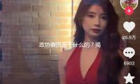 政协委员是干什么的？揭秘委员背后的“吃瓜娱乐”故事！