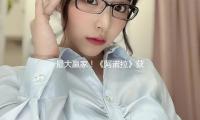 最大赢家！《阿诺拉》获奥斯卡最佳影片
