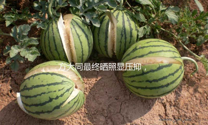 方大同最终晒照显压抑，脸瘦成倒三角令人疼爱，给粉丝祝愿成绝笔