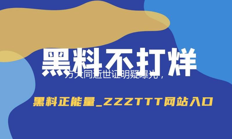 方大同逝世证明疑曝光，台北医院陈述直接死因慢阻肺，打脸癌症说