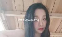 是谁被aespa的神级大屏爽到了？！