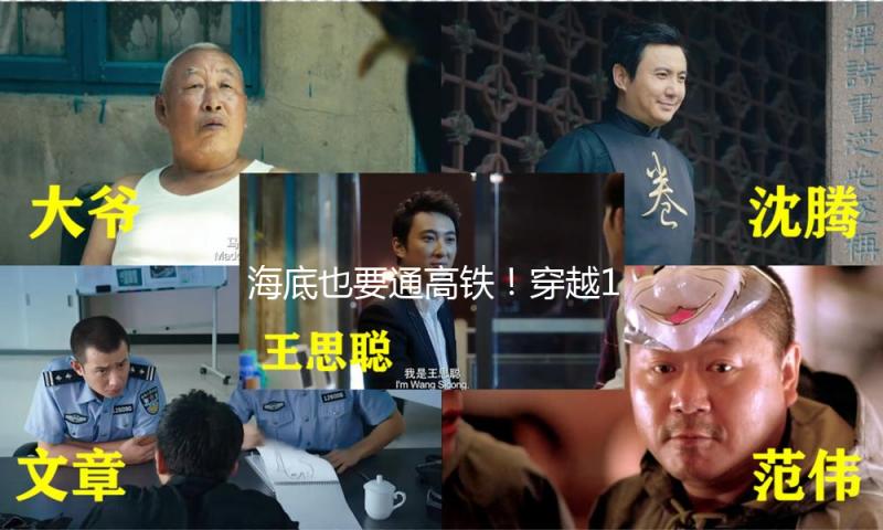 海底也要通高铁！穿越17条断层破碎带，大国重器有多牛