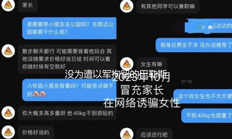 没为遭以军拘留的巴勒斯坦获奖导演发声，“奥斯卡”抱歉了