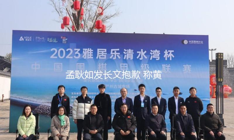 孟耿如发长文抱歉 称黄子佼没有复出方案
