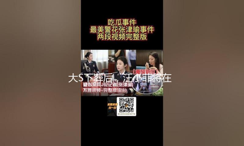 大S下葬后，汪小菲将在五月如期举行婚礼，一双儿女也会参与