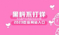 大S遗产分完后与汪小菲官司于7日开庭，具俊晔为她揽下2.5亿房贷