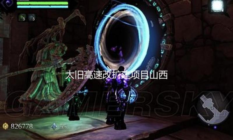 太旧高速改扩建项目山西平定县冶西段工地产生事端，5人罹难 — 新京报