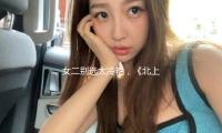 女二别选太冷艳，《北上》李宛妲一出场，白鹿一部剧白演了