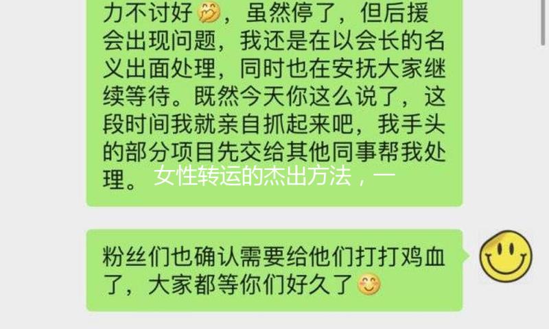 女性转运的最好方法，一定是避旧