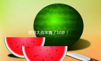德鲁大叔年青了10岁！欧文剃掉满脸的络腮胡 造型大变样
