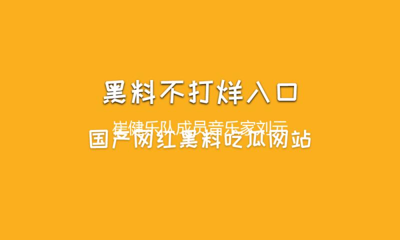 崔健乐队成员音乐家刘元去世，曾在我国爵士乐盛典获终身成就奖 — 新京报