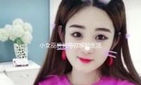 小女巫碧碧带你解锁生活乐趣，娱乐圈新鲜事不容错过！