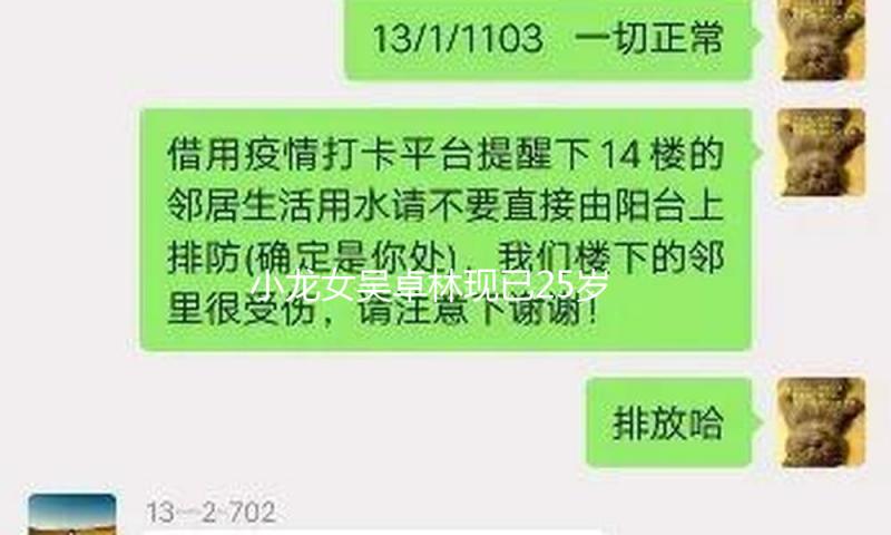 小龙女吴卓林现已25岁了，吴绮莉还能比及女儿回家吗？