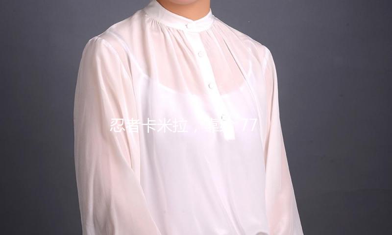 忍者卡米拉，靠给 77 岁男宝查尔斯“当妈”走上巅峰