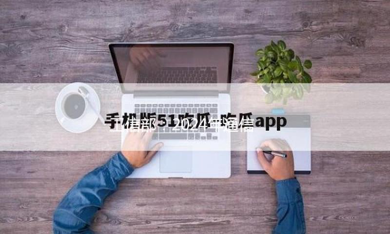 工信部：2024年通信业新式业务收入4348亿元，同比增1成 — 新京报
