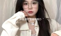广东省通信管理局查办“3·15”晚会曝光营销骚扰电话等问题 — 新京报