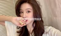 郑秀文胖了却获赞很多！49岁状况冷艳：总算有了健康美