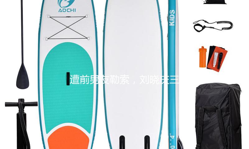 遭前男友勒索，刘晓庆三个词回应，心善再次被表现得酣畅淋漓！