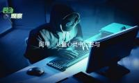 阿甲：儿童心灵中仁慈与野性共存的“魔法” — 新京报
