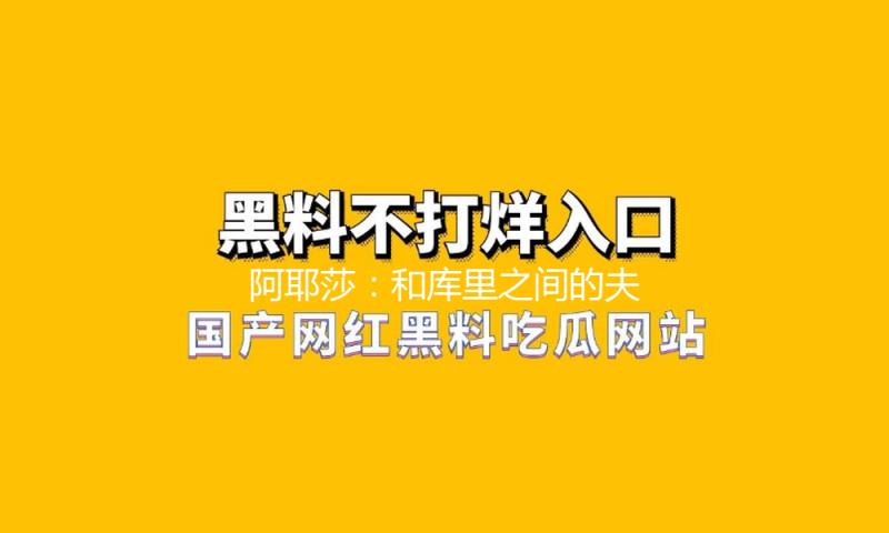 阿耶莎：和库里之间的夫妻关系永远是第一位 其次才是咱们和孩子