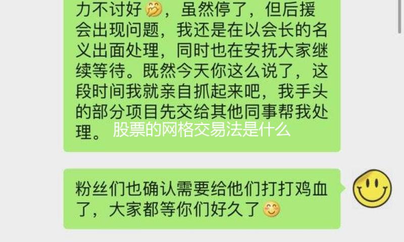 股票的网格交易法是什么？
