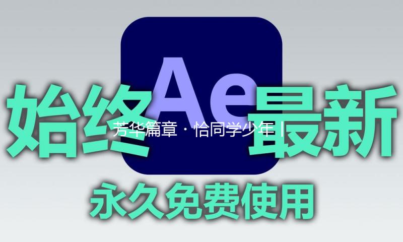 芳华篇章?恰同学少年丨龙斌：“掘”进人生