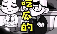 苪成钢：当“吃瓜娱乐”遇上奋斗精神，如何在娱乐中寻找动力