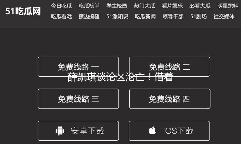 薛凯琪谈论区沦亡！借着方大同宣扬自己演唱会，网友替方大同不值