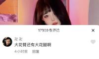 虞美凤展现耀眼舞台魅力，吃瓜娱乐引发积极正能量