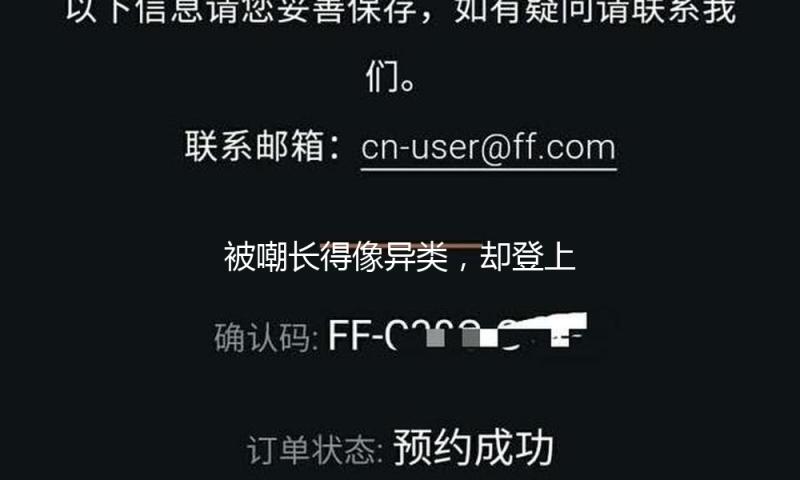 被嘲长得像异类，却登上《人物》杂志，她是女性第一流的梦想