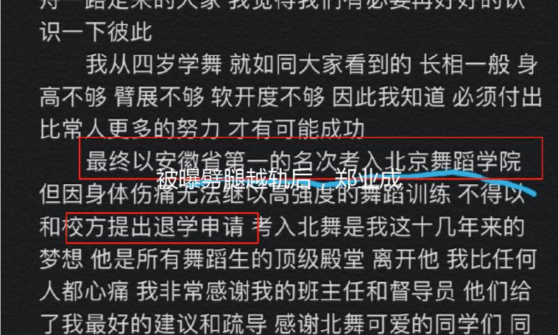 被曝劈腿越轨后，郑业成工作室发布声明，网友关注点出奇共同
