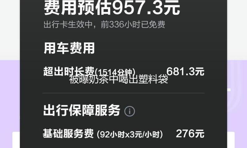 被曝奶茶中喝出塑料袋 茉莉奶白致歉：涉事门店已闭店整改 — 新京报