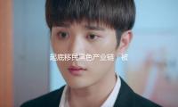起底移民黑色产业链：被逼喊反抗标语，价值榨尽流落街头