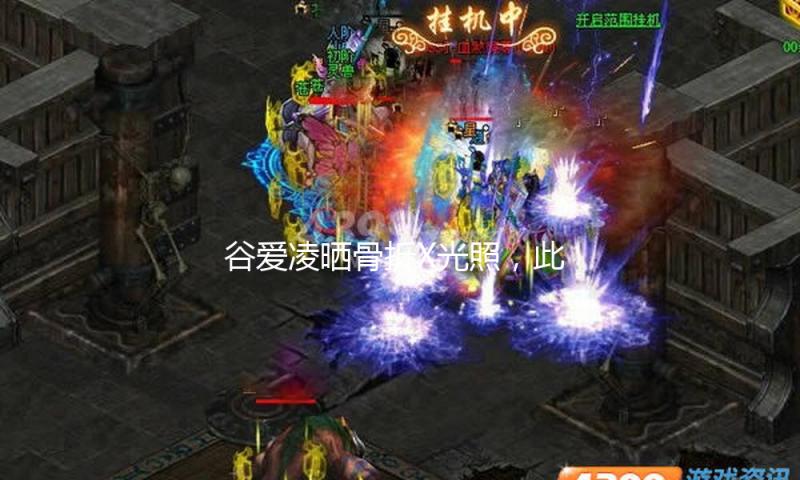 谷爱凌晒骨折X光照，此前因伤退出亚冬会