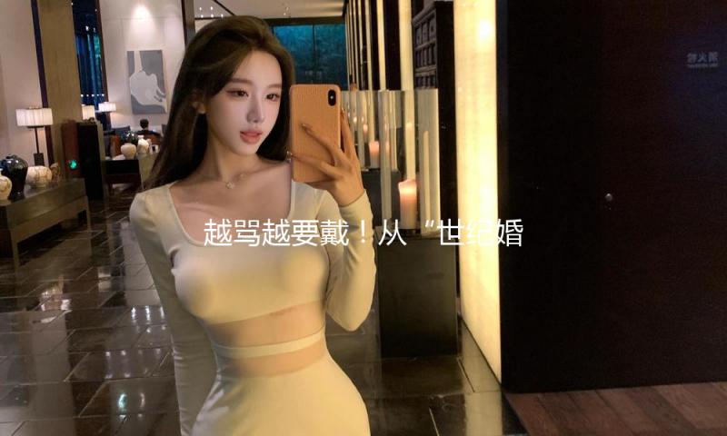 越骂越要戴！从“世纪婚姻插足者”到争议王后，卡米拉又解锁10枚王室传世胸针