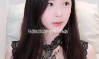 马国明51岁生日，汤洛雯带他到日本庆生，夫妻玩浪漫好美好