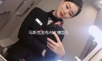 马斯克发布AI大模型Grok3 数月后将开源 — 新京报