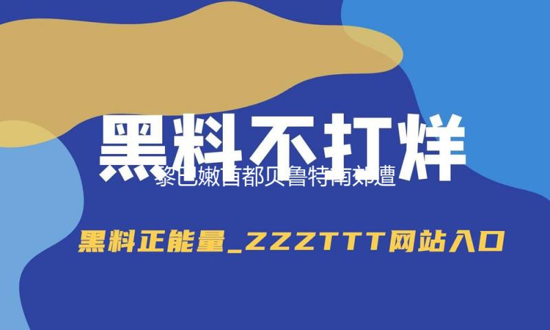黎巴嫩首都贝鲁特南郊遭以军空袭 — 新京报