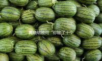 黄晓明被问“你输了十个亿”后诙谐回应：欢喜豆？